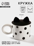 Кружка с силиконовой крышкой «Мяу», 350 мл, керамика, белая, чёрная - Фото 1