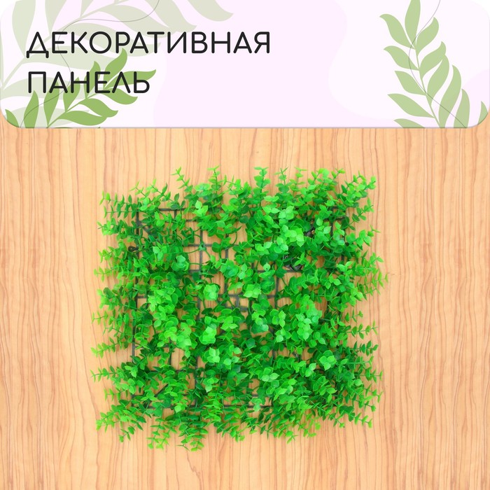 Декоративная панель, 25 × 25 см, «Высокий мох», Greengo