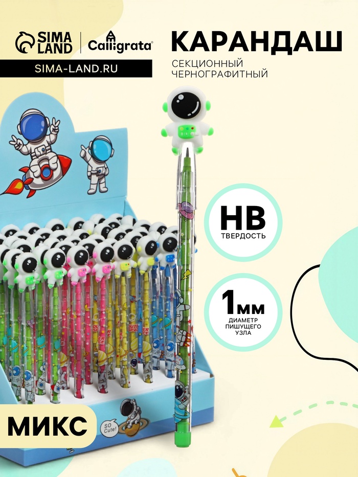 Карандаш-прикол секционный «Космонавт», НВ, МИКС - Фото 1