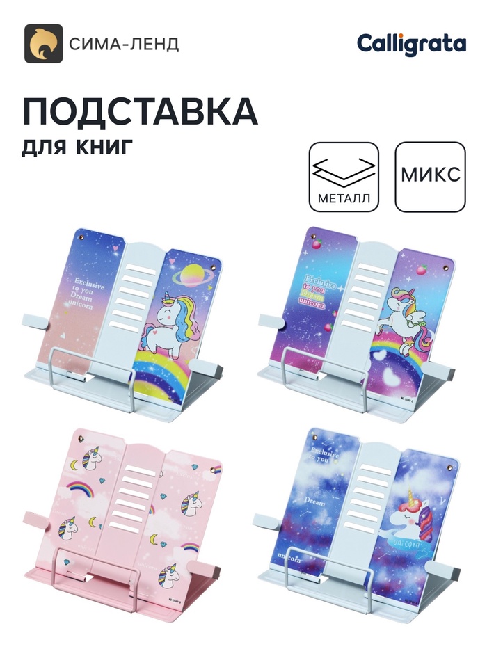 Подставка для книг с боковыми держателями 21×19×16.5 см «Единорожка», металлическая, МИКС - Фото 1