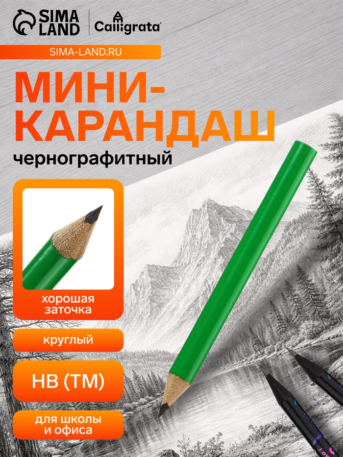 Мини-карандаш чернографитный Calligrata, HB, деревянный, зелёный корпус - Фото 1