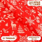 Бумага упаковочная тишью, новогодняя упаковка «С новым годом!»,50×66 см - Фото 1