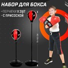 Груша боксёрская детская «Набор для бокса. Профи 2», напольная с присоской, перчатки, высота 70-100 см - Фото 1