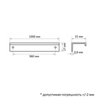 Ручка профильная мебельная торцевая CAPPIO RT001CP, L=1000 мм, м/о 960 мм, матовый хром - Фото 6
