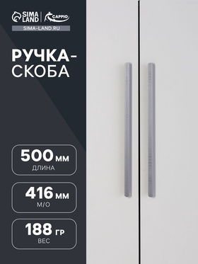 Ручка скоба CAPPIO RSC102, алюминий, м/о 416, цвет графит