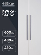 Ручка скоба CAPPIO RSC102, алюминий, м/о 576, цвет графит - фото 809277103