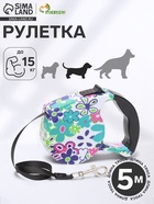 Рулетка, резиновая ручка, 5 м, до 15 кг, с поводком-лентой, разноцветная - Фото 1