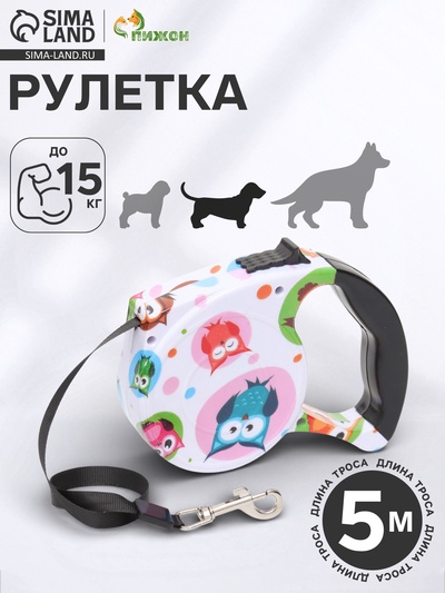 Рулетка с поводком-лентой, 5 м, до 15 кг, резиновая ручка, разноцветная