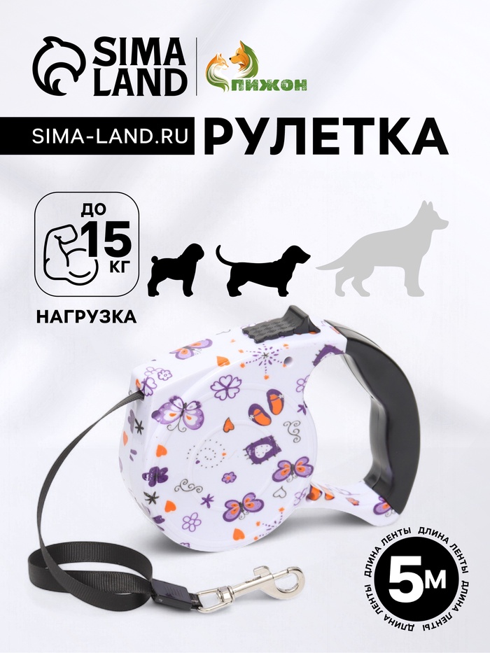 Рулетка с поводком-лентой, резиновая ручка, 5 м, вес животного до 15 кг, узоры на белом - Фото 1