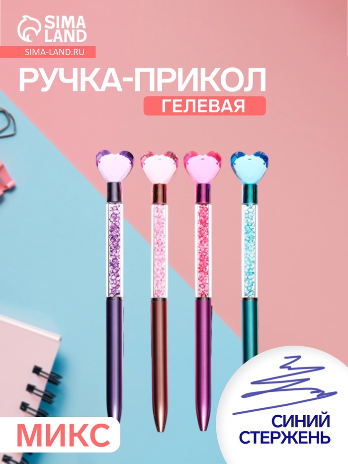 Ручка-прикол «Блеск Сердце», гелевая, МИКС