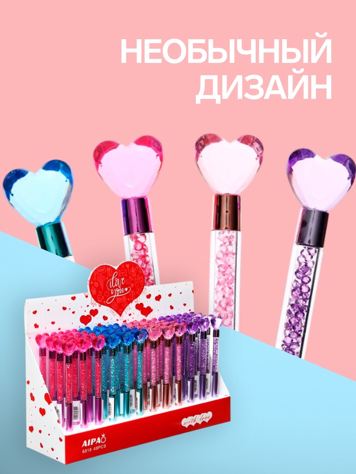 Ручка шариковая-прикол, «Блеск: Сердце», МИКС