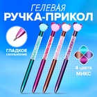 Ручка-прикол «Блеск Сердце», гелевая, МИКС - Фото 5