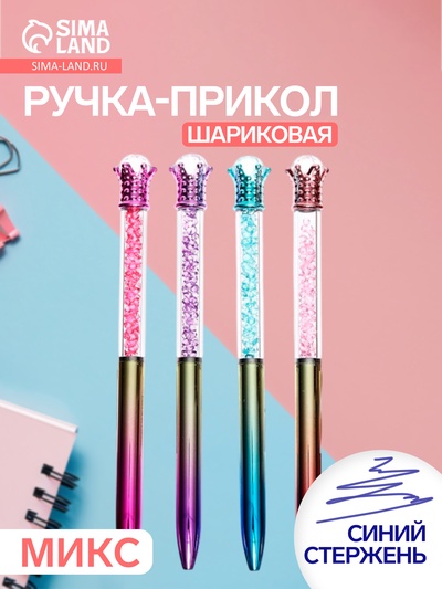 Ручка-прикол «Блеск Алмаз», шариковая, МИКС