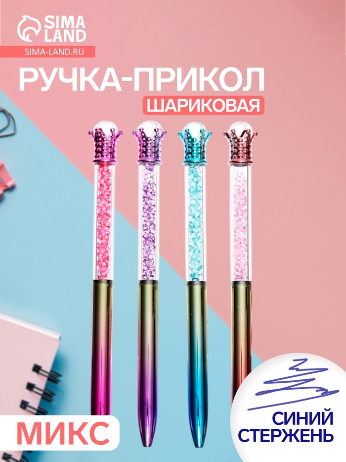 Ручка-прикол «Блеск Алмаз», шариковая, МИКС