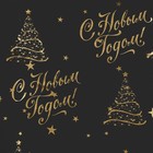 Бумага упаковочная тишью, новогодняя упаковка «Золото НГ»,50×66 см - Фото 3