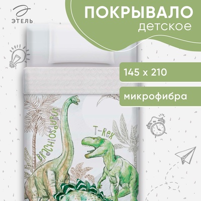 Покрывало "Этель" 1,5 сп Dino world , 145*210±5 см, микрофибра