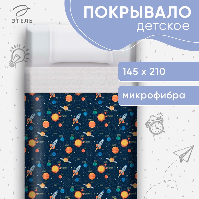 Покрывало 1.5-спальное «Этель. Млечный путь», 145×210±5 см, микрофибра - Фото 1
