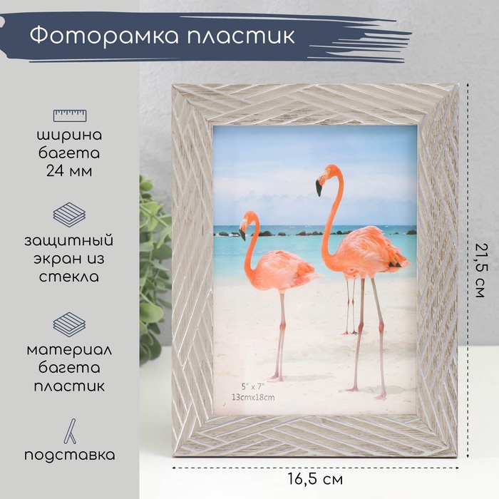 

Фоторамка пластик 13х18 см "Серебристые линии на сером" 21,5х16,5 см