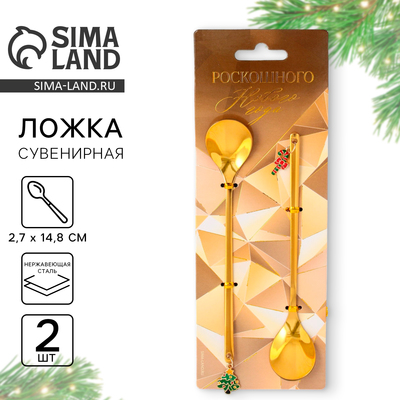 Ложки чайные новогодние «Роскошного нового года», 2 шт., h=14.8 см