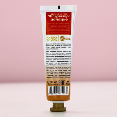 Крем для рук новогодний, 30 мл, аромат шоколадного печенья, Чистое счастье