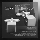 Запонки «Кубы», цвет серебро - Фото 1