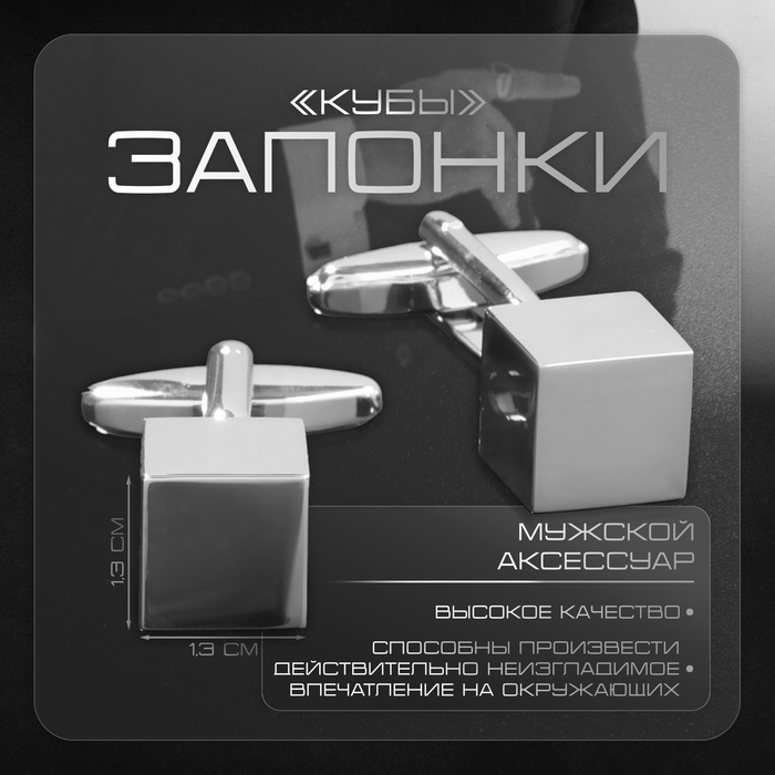Запонки «Кубы», цвет серебро - Фото 1