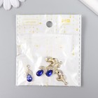 Декор для творчества металл, стразы "Два листика с кристаллом" золото, синий 1,1х2,1 см (комплект 5 шт) - фото 22523162