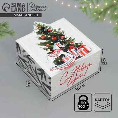 Коробка подарочная складная «С Новым 2026 годом лошади», 15×15×8 см