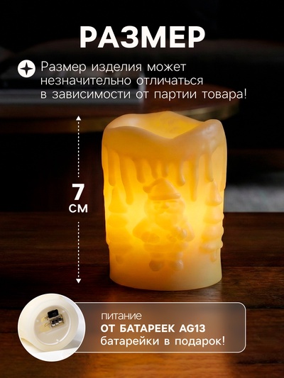 Светодиодная фигура «Свеча» 4.5×7.5×4.5 см, пластик, от батареек AG13×3, свечение тёплое белое