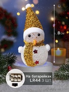 Ёлочная игрушка «Золотистый снеговичок», 8 см, 1 LED, от батареек AG13×3, свечение мульти (RGB) - Фото 2