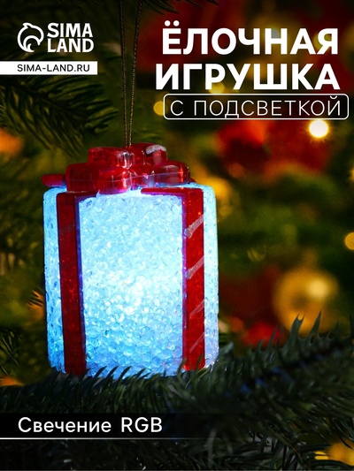 Ёлочная игрушка светодиодная «Подарок» 7.5 см, пластик, от батареек AG13×3, свечение мульти (RGB)