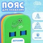Пояс для обучения плаванию «На волне: Черепашка», детский, 23х18.5х7.5 см - Фото 1