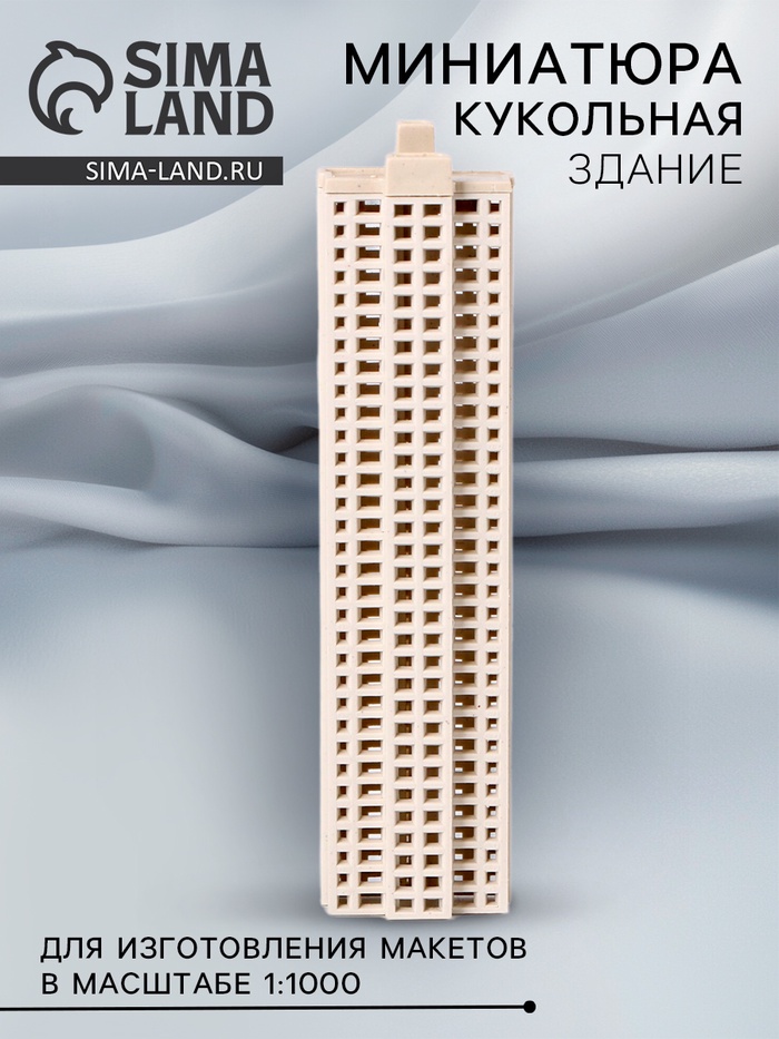 

Модель «Здание» для изготовления макетов в масштабе 1:1000
