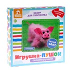 Набор для создания игрушки «Свинюшка» из меховых палочек, уценка - Фото 3