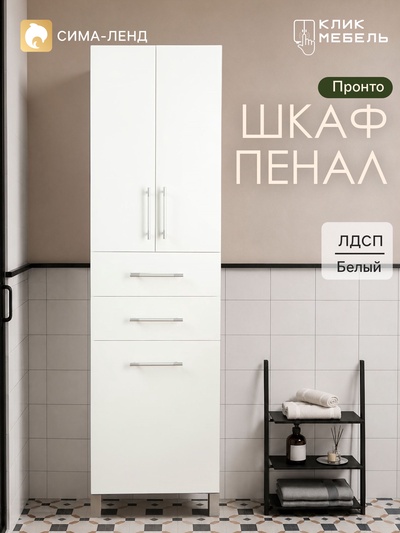 Шкаф - пенал для ванной комнаты «Пронто», с корзиной для белья, 500×330×1850 мм, белый