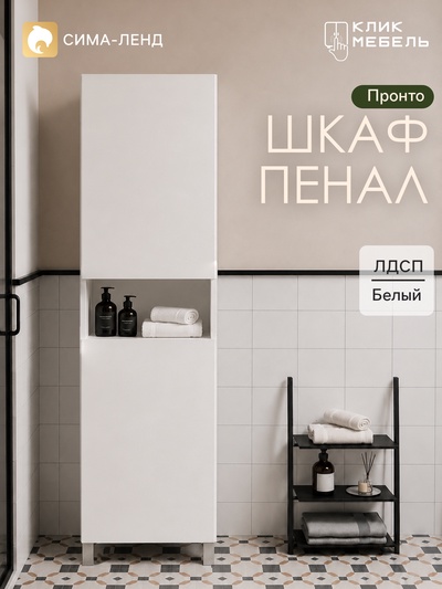 Шкаф - пенал для ванной комнаты «Пронто», с нишей, 500×300×1850 мм, цвет белый
