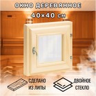 Окно, 40×40см, двойное стекло ЛИПА - фото 300882420