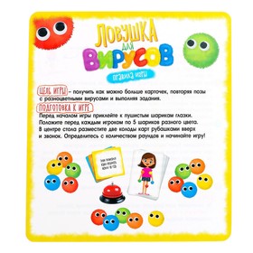 

Настольная игра «Ловушка для вирусов», уценка