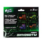 Робот «Динобот», трансформируется, уценка 9910931