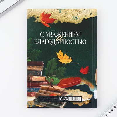 Ежедневник недатированный, А5, 80 л., твердая обложка «Мудрый учитель»