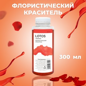 Краситель флористический, для цветов, красный, 300 мл 9897957