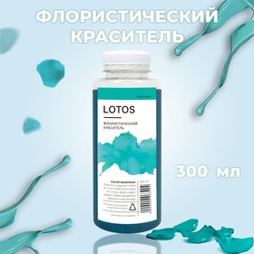 Краситель флористический, для цветов, бирюзовый, 300 мл 9897964