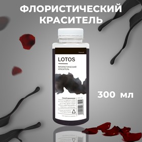 Краситель флористический, для цветов, чёрный, 300 мл 9897965