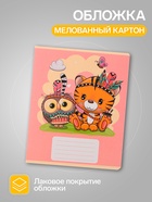 Комплект тетрадей из 10 штук, 12 листов в линию Calligrata "Тигрёнок", обложка мелованный картон, блок офсет, 5 видов по 2 штуки - фото 24663859