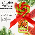 Леденец «Сладкому человечку», со вкусом арбуза, 15 г. 9771718 - фото 24250815