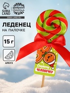 Леденец новогодний «Сладкому человечку», со вкусом арбуза, 15 г - Фото 1