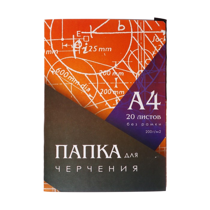 Бумага для черчения а4 без рамки. Папка для черчения а4 20 листов. папка для черчения а4.