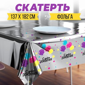 Скатерть одноразовая 182*137 "С днём рождения", фольга, серебро 9423626