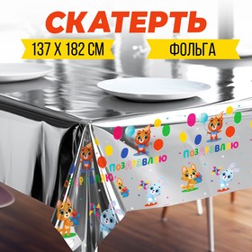 Скатерть одноразовая 182*137 "Поздравляю", фольга 9423632