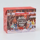 Пакет—коробка «Мечты», 23 х18 х 11 см, Новый год - Фото 1